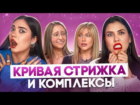 ТЫ ПУЗАТАЯ И ПОПАСТАЯ! КАК ПОТЕРЯТЬ САМООЦЕНКУ НА СНИМИТЕ ЭТО НЕМЕДЛЕННО