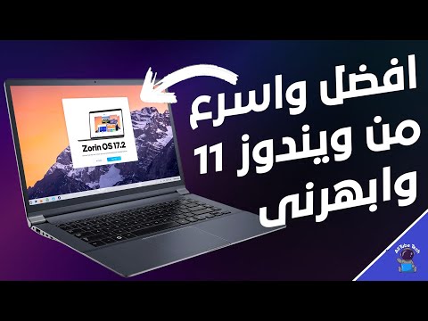 اسباب كتير تخليك تغيير لنظام Zorin OS 17 || افضل واسرع من ويندوز 11 || تثبيته بجانب الويندوز