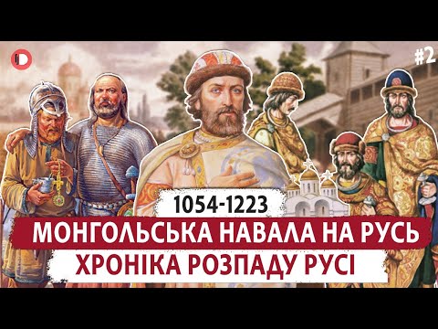 How did RUS disintegrate and what did the MONGOLS find it in 1223? Mongol invasion. Episode 2
