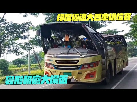 印度極速大巴車排位賽！變形報廢大場面！幹淨又衛生 #印度美食 #街邊小吃 #印度小吃#維基小哥#維基紀錄片