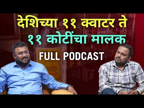एकेकाळी भीक मागून दारू पिणारा आज कोट्याधीश | Jivan Safar | Pravin Gutthe | MVF Podcast 