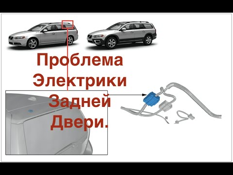 Устраняем проблему электрики задней двери при неисправном замке.