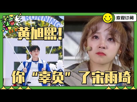 #奔跑吧 恐怕再无“熙琦兄妹” #黄旭熙 正式退团！因渣男事件被冷藏多年~你怀念他跟#宋雨琦 在#奔跑吧 上的表现么？ #8姐就爱扒八叭