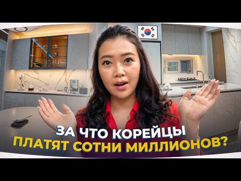 Вот ТАК живут в Корее! Я офигела от этих новостроек! Виктория Ким