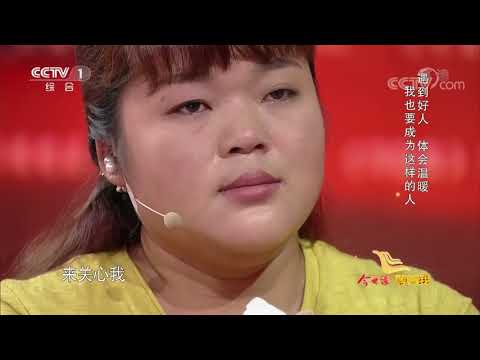[等着我第三季]游春霞想做个干净的好人 | CCTV