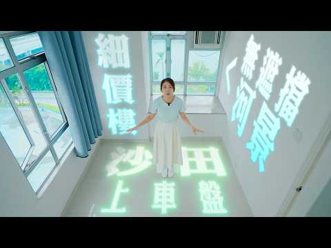 沙田上車盤｜河景細價樓 只需100元印花稅🤩｜回報率破4厘 係真唔係❓｜點揀高回報率屋苑｜河畔花園