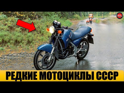 10 САМЫХ РЕДКИХ МОТОЦИКЛОВ ЭПОХИ СССР.