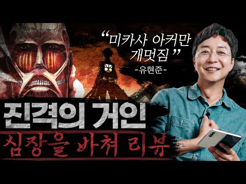 진격의 거인 세계관에 빠진 교수님