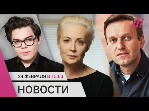 Обращение Юлии Навальной. Задержания у Кремля. 75 тысяч российских военных погибли на войне
