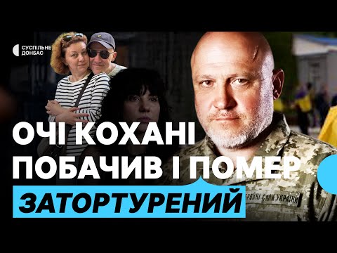 Встиг побачити очі коханої і помер затортурений. Історія звільненого з полону Валерія Зеленського