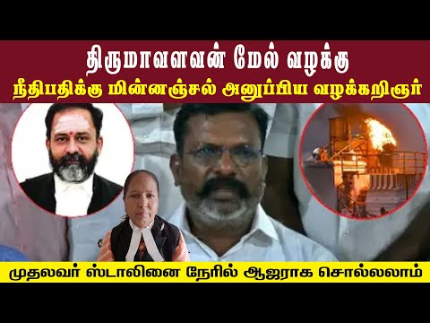 Thirumavalavan case • Lawyer who sent email to judge • NALINISHREE • PGURUSTAMIL