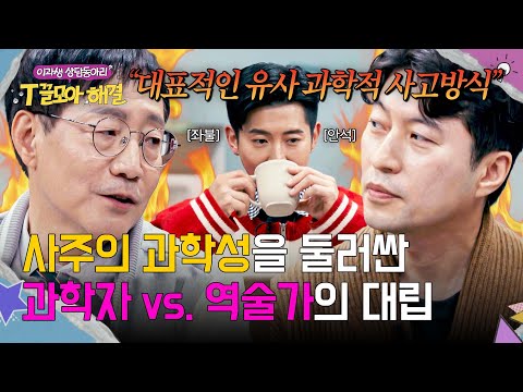 Scientists vs. counter-souchers