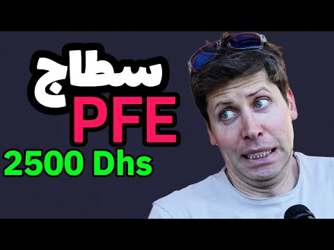 STORY TIME : PFE كيفاش لقيت سطاج