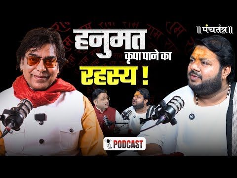 हनुमान जी के कृपापात्र Rasraj Ji Maharaj बने Ashutosh Rana के मेहमान | Full Hindi Podcast