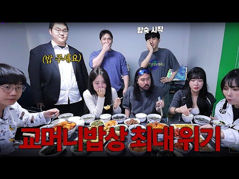 '교머니밥상 최대 위기' 김민교팀 8인 합숙 시작 【 MKSI 김민교팀 】