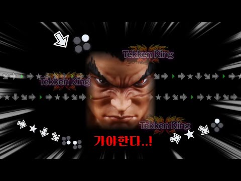 전설의 카즈야 텍킹 승단전