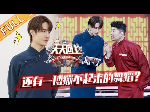 Day Day Up 20191201 ——Wang Yibo's Imitation Of Yue Yunpeng Made Everyone Laugh【MGTV English】