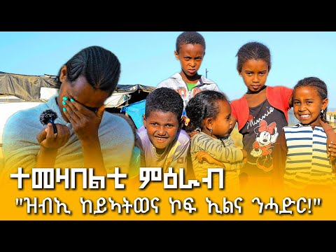 ስቃይ ተመዛበልቲ ምዕራብ  ኣብ መቀለ 70 ካሬ ትግራይ ልዕሊ 800 ኣካል ጉዳኣት ኣብ ከቢድ ፀገም ኣለዎ ንብፀሓሎም