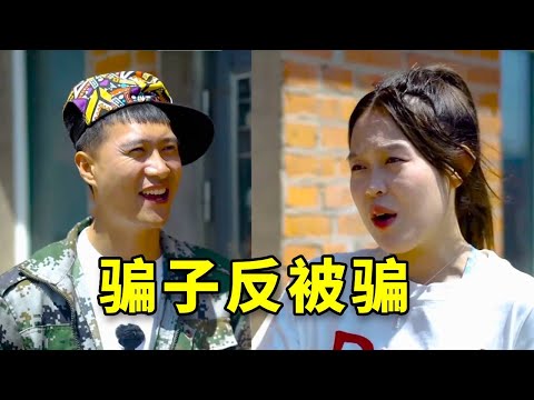 女骗子农村行骗，想用快递骗单身汉，不料被忽悠，行骗不成反被忽悠走3000块钱。 【爆笑吴老二】 #搞笑 #沙雕剧情 #反转 #高能段子手 #短剧