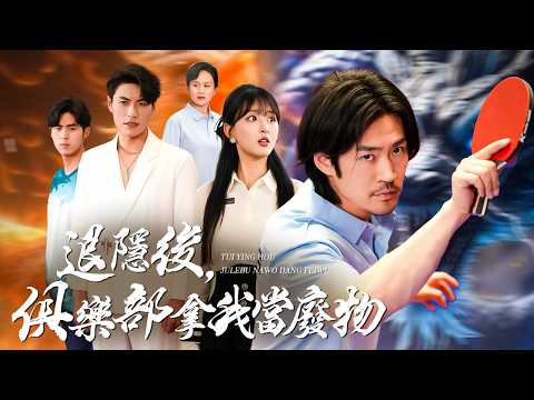 The Olympic Ping Pong God Works As A Janitor. A Million-Dollar Bet Forces Him Back.