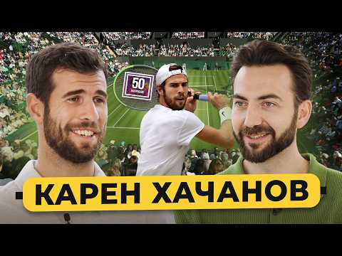 Карен Хачанов – как стать звездой тенниса в России? Про договорняки, деньги и конфликты /50 вопросов