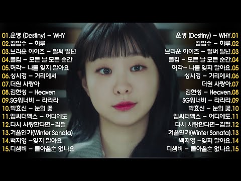 잔잔한 겨울 발라드 노래모음 TOP20 ᴘʟᴀʏʟɪsᴛ 브라운아이즈 , 성시경 , 김범수, SG워너비 , 허각💖