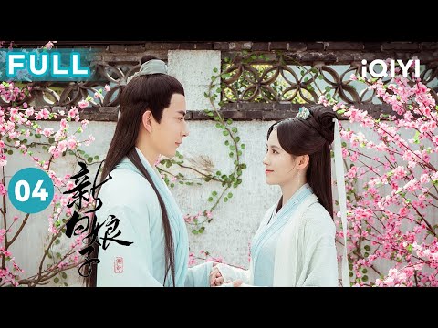 【FULL】白素贞一心除掉蜈蚣精 小青出妙招引法海入绣坊 | 新白娘子传奇 EP4 The Legend of White Snake | 爱奇艺华语剧场