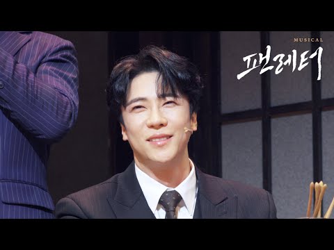 20251220 뮤지컬 [팬레터] 커튼콜 (2pm) - 에녹 김리현 강혜인 정민 김지욱 장민수 김보현