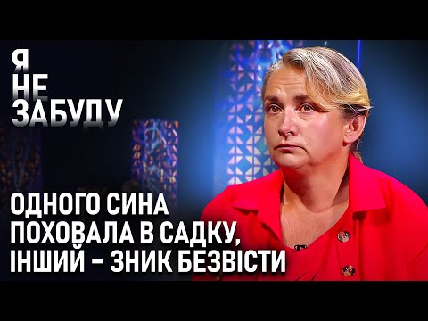 "Менші сини копали яму, а я у дворі його відмивала": мати під обстрілом поховала сина у садку