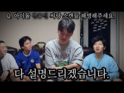 지금까지의 논란 전부 다 해명하겠습니다