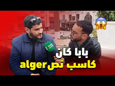 كان يملك نصف الجزائر العاصمة ورجل الأعمال ربراب كان محاسب لدى والده