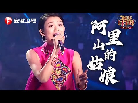 这种唱法要引起学界研究！魏伽妮全新改编《阿里山的姑娘》，上帝的炫技之作啊【耳畔中国】