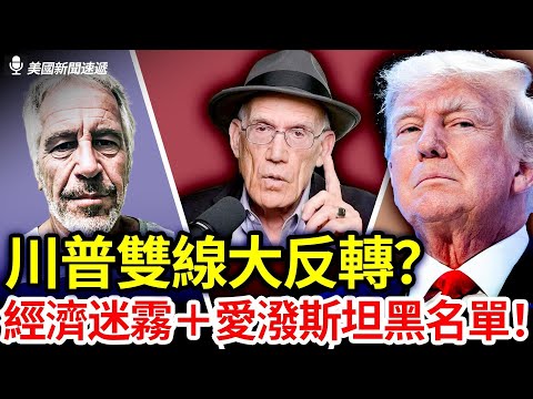 Trump's strong economy but weak public support? Hansen reveals "three weapons to turn the tide," ...