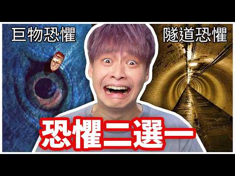 這些東西的可怕程度，你能接受？