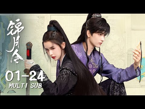 【Full】A beautiful assassin and her handsome stepson go from enemies to lovers | Moonlit Order