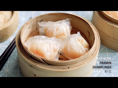 Dim Sum Har Gow, Chinese Crystal Prawn Dumpling Recipe | 虾饺的做法