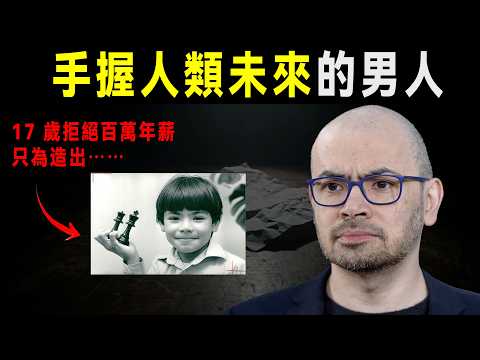 反超 ChatGPT 只是開始？Gemini 幕後推手：從「被羞辱的棋手」到 AI 真神，他的終局究竟是什麼？｜德米斯·哈薩比斯 ｜群星小傳