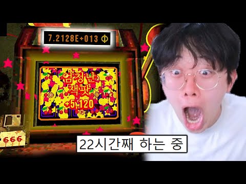 정식 출시된 도파민 게임 22시간 함ㅋㅋㅋ