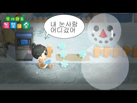 고옥이의 이야기 그리고 내 눈사람 돌려줘요