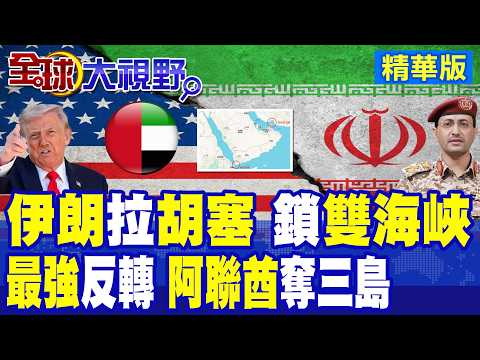 The US and Israel's worst fears have come true! Iran unveils Houthi trump card, simultaneously bl...