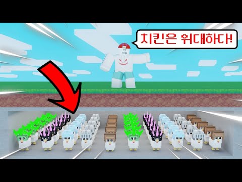 [배드워즈] 지하에 비밀의 치킨농장 차렸습니다ㅋㅋㅋ