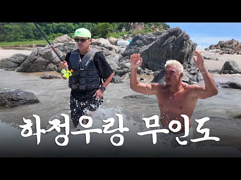 Two Unplanned Secret Rendezvous on a Deserted Island (ft. Ha Jung-woo)