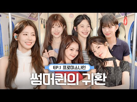 fromis_9 Live over Air Conditioning!🌴 MIYEON x fromis_9 | Fresh Start Talk, LIKE YOU BETTER