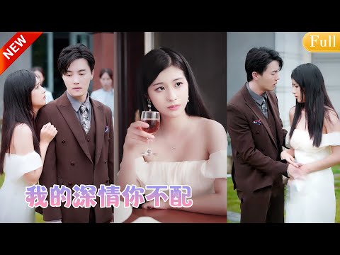 She loved him wholly; he jailed her for his first love. She divorced and left; he begged in tears.