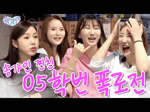 [Gain's Day Off] "Can this be broadcast???" Song Ga-in's true friends appear and immediately reve...