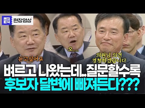 벼르고 나왔는데...질문하면 할수록 빠져드는 청문회???