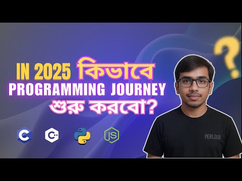 কোন প্রোগ্রামিং ল্যাংগুয়েজ দিয়ে শুরু করবেন! । Which Coding Language Should You Learn First?