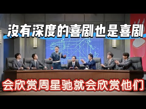 【一年一度喜剧大赛】值得五刷！把无厘头弄的理所当然也是一种深度，会欣赏周星驰就会很欣赏他们！