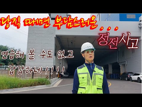 정전시 당직근무자 행동요령