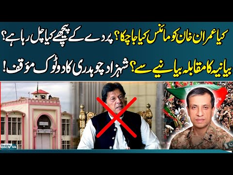 Minus Imran Khan? What is Going on Behind the Scenes | Shahzad Chaudhry Blunt Stance | Straight Talk